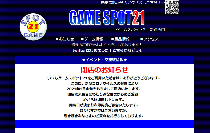新宿の有名ゲーセン Game Spot21 が21年1月に閉店へ かつての聖地が 泣きそう 1 2 ページ ねとらぼ