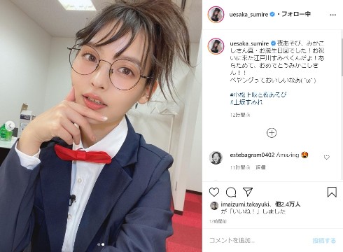 上坂すみれ 名探偵コナン コスプレで 髪形 に苦戦 メガネ姿の江戸川すみぺに小松未可子も 可愛かったなあ 1 2 ページ ねとらぼ