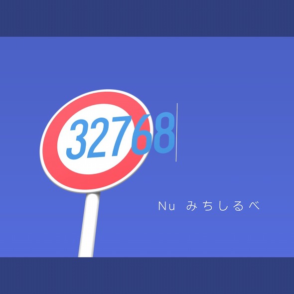 自分だけのオリジナル標識が作れちゃう 日本の道路標識っぽいフォント Nu みちしるべ が面白い ねとらぼ