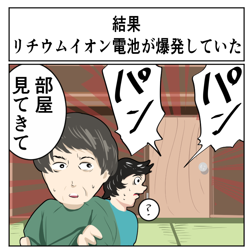 電化製品が爆発 発火した体験談 原因は過放電 昔遊んでいたラジコンのリチウムイオン電池が爆発した というお話 1 2 ページ ねとらぼ