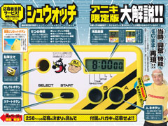 目指せ高橋名人 連打速度測定機「シュウォッチ」が『コロコロアニキ 