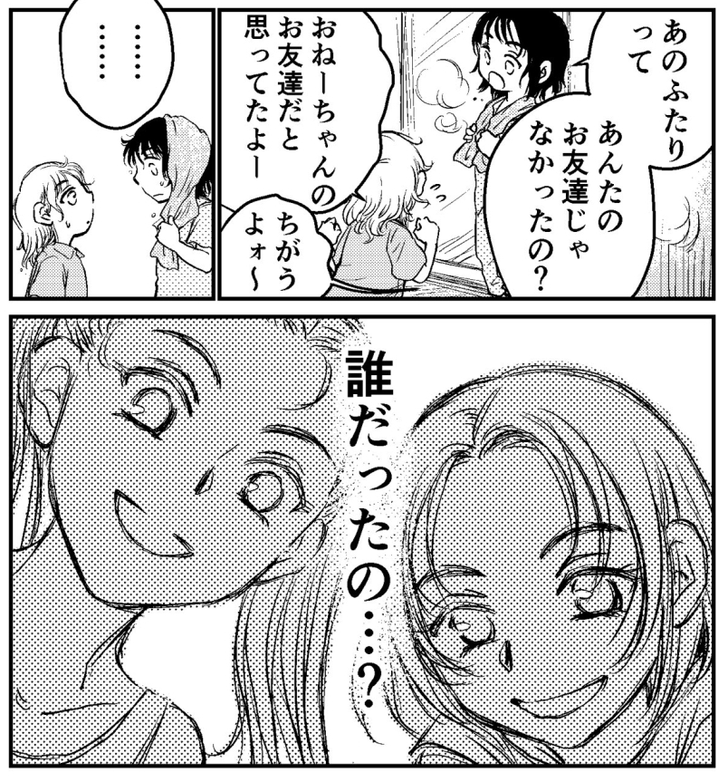 子どものころ お誕生会に誰も知らない子が来た 思い出してさらに謎と怪異が深まる漫画にゾクッ 1 2 ページ ねとらぼ