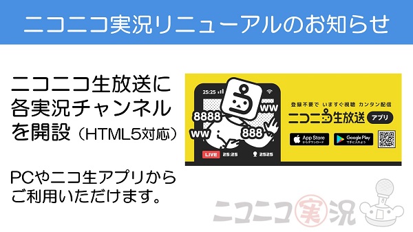 ニコニコ実況 Flash終了受けて ニコニコチャンネル生放送 にリニューアル Torne連携は終了へ ねとらぼ