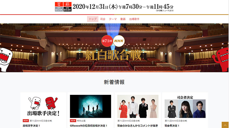 紅白歌合戦 Niziu 櫻坂46 東京事変 スノストら9組が初 ミスチルが12年ぶり2度目の出場果たす ねとらぼ