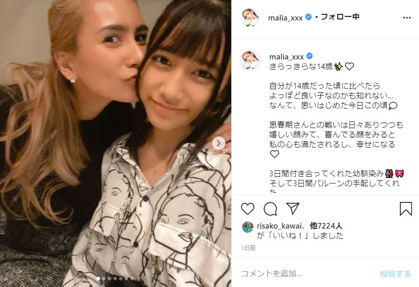 Malia 元夫 山本 Kid 徳郁さんとの 大事な大事な1人娘 が14歳に 美人親子の 頬キス 2ショットに反響 1 2 ページ ねとらぼ