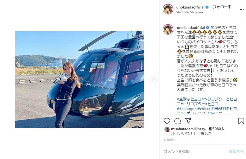 スケール壮大すぎ 神田うの ヒヨコの送迎 でヘリコプター使用 パイロットも 初めてです 1 2 ページ ねとらぼ