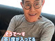 加藤茶、妻・綾菜のサプライズプレゼントに笑顔　オシャレなグッチの眼鏡に「よく見える！　すげぇ!!」