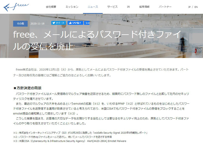 むしろセキュリティリスクが増大する パスワード付きファイル メール受信を排除する企業が登場 ねとらぼ