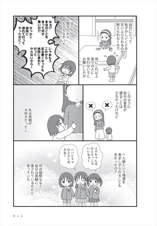 自分の親が 毒親 だと気付いて絶縁するまで Sns発のエッセイ漫画 毒親絶縁日記 発売へ 1 2 ページ ねとらぼ