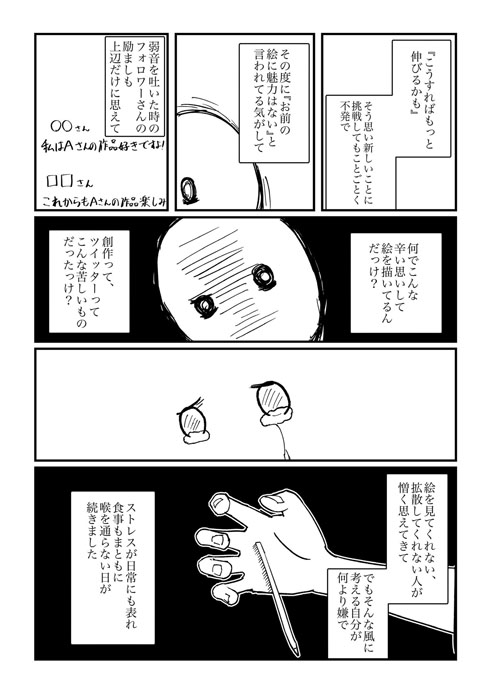 ありがちな 白ハゲ漫画 かと思いきや Twitterに絵を上げても伸びない辛さ を解決する予想外のオチに青汁吹いた 1 2 ページ ねとらぼ