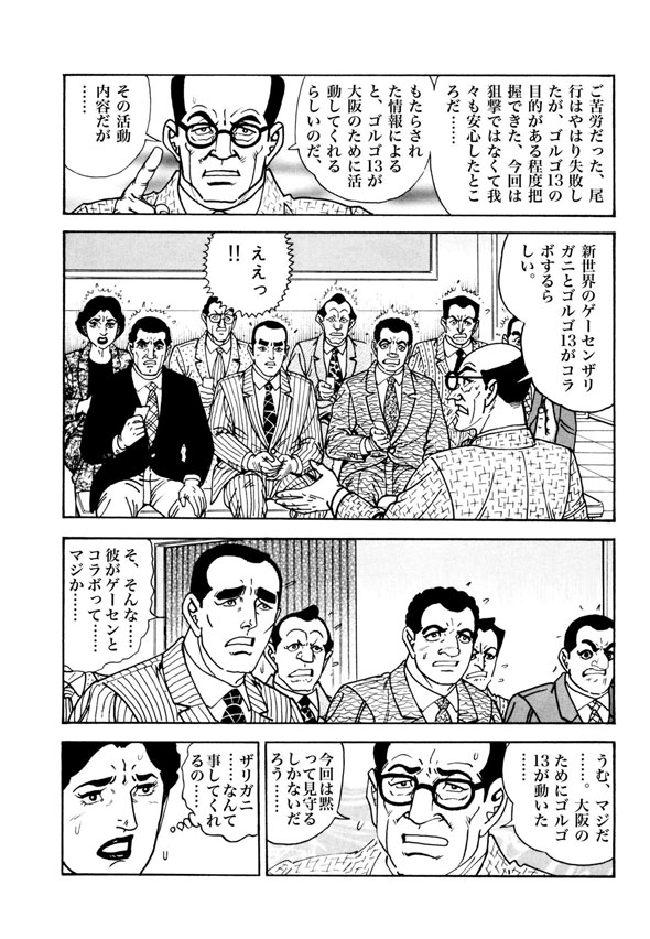 この射的 俺が引き受けよう 大阪 新世界の射的場 秘宝館本店 が漫画 ゴルゴ13 とコラボ 世界初の ゴルゴ13公式射的場 に 2 2 ページ ねとらぼ