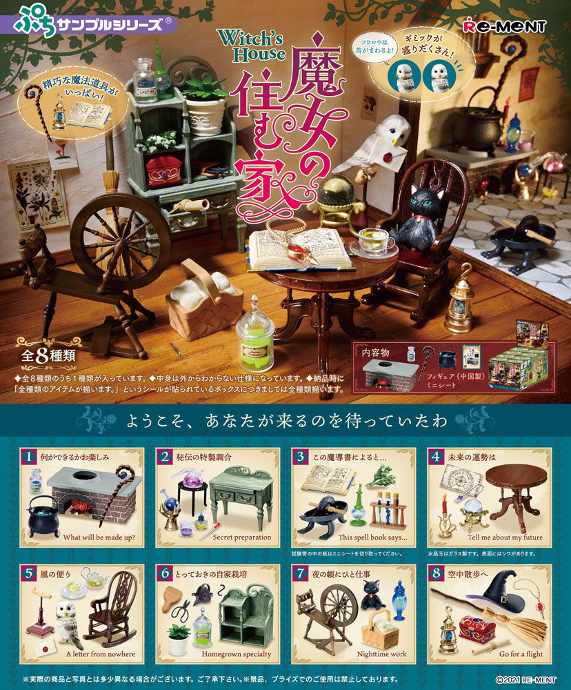 魔女の住む家」をイメージしたミニチュアが登場 大鍋や魔導書などの 