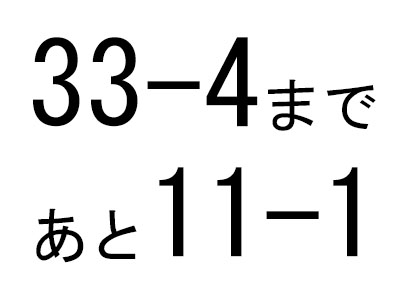 日本シリーズ ホークス3連勝で あと11点 がtwitterトレンドに 魔の数字 33 4 が成立してしまう可能性 1 2 ページ ねとらぼ