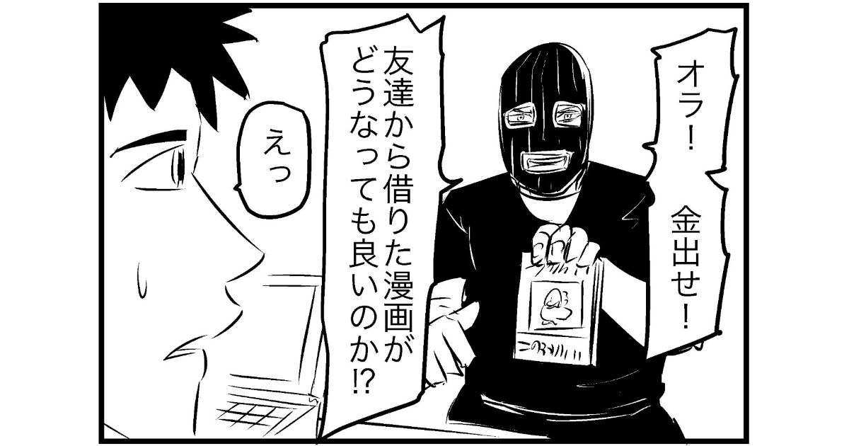 大罪 極刑不可避 漫画のカバーを粗末にする店員が強盗そっちのけで逮捕される4コマのわかりみが深い 1 2 ページ ねとらぼ