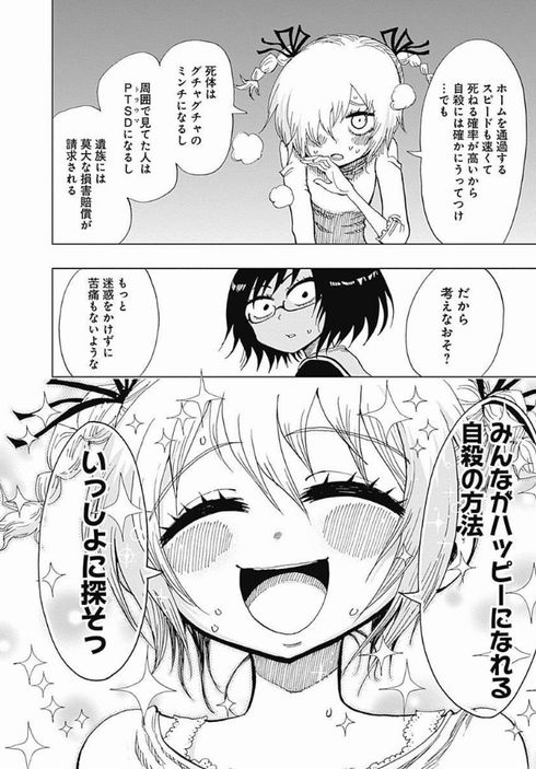 自殺 というタブーを描く スーサイドガール 読めば希望に満ちた魔法少女マンガであることがわかります 1 3 ページ ねとらぼ