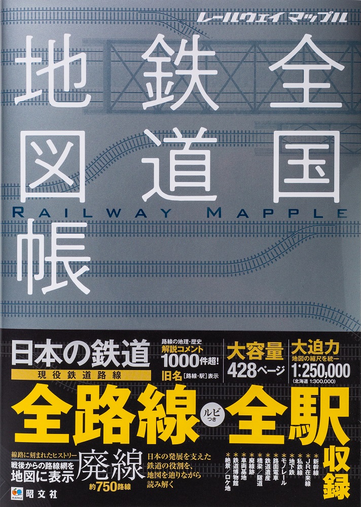 うぉぉ レールウェイマップル 復活キター 鉄道全路線と全駅を網羅した本気モードの鉄道地図 1 2 ページ ねとらぼ