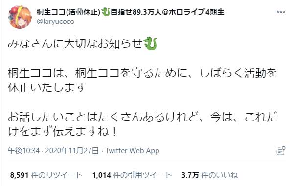 Vtuberの桐生ココが一時活動休止へ 桐生ココは 桐生ココを守るために ねとらぼ