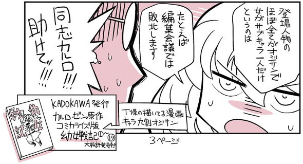 幼女戦記 コミカライズ 東條チカ 同士カルロ 漫画教室 Twitter