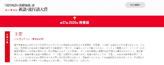 年の新語 流行語大賞 年間大賞は 3密 ねとらぼ