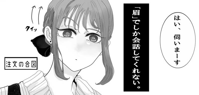 眉 でしか会話してくれない常連さんに店長は 優しいやりとりに心が温まる漫画 常連さんは眉で語る 1 2 ページ ねとらぼ