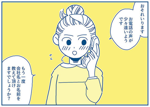 会社の電話対応が苦手でつらかった アドバイスで一歩前進できた実体験漫画が参考になる 1 2 ページ ねとらぼ