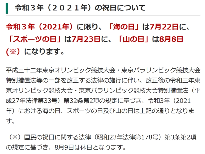 21年夏の祝日 東京五輪で変更 カレンダーの更新を 1 2 ページ ねとらぼ