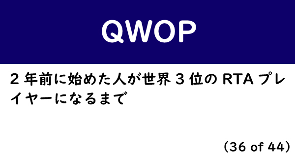 好きなゲームが世間のクソゲーな人インタビュー 2年前に Qwop を始めた人が世界3位のrtaプレイヤーになるまで 1 2 ページ ねとらぼ