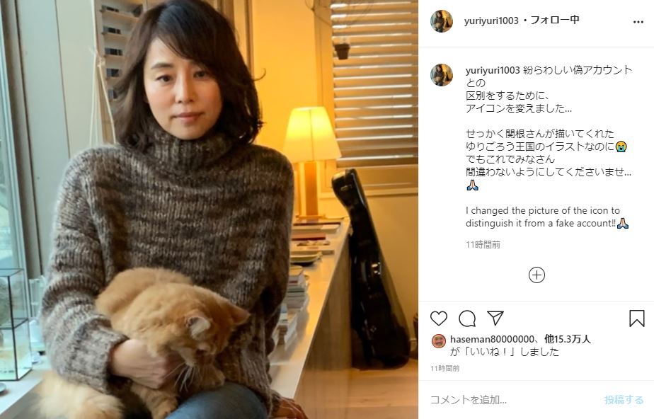 これは私ではないです!!」 石田ゆり子、自身の“インスタ偽アカウント”に注意喚起 “ゆりごろう王国”アイコンも変更へ（1/2 ページ） - ねとらぼ