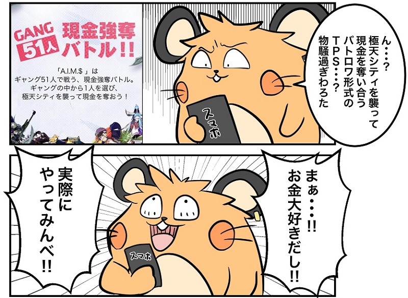 レポ漫画 売上1億円超えの有名オタクが 現金強奪バトル ゲームをやってみたらやはり稼げた話 ねとらぼ