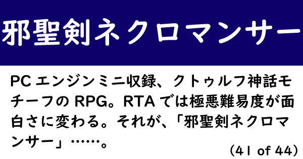 好きなゲームが世間のクソゲーな人インタビュー Rtaでは極悪難易度が面白さに変わる 邪聖剣ネクロマンサー 1 2 ページ ねとらぼ