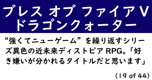 ブレスオブファイア5 考察