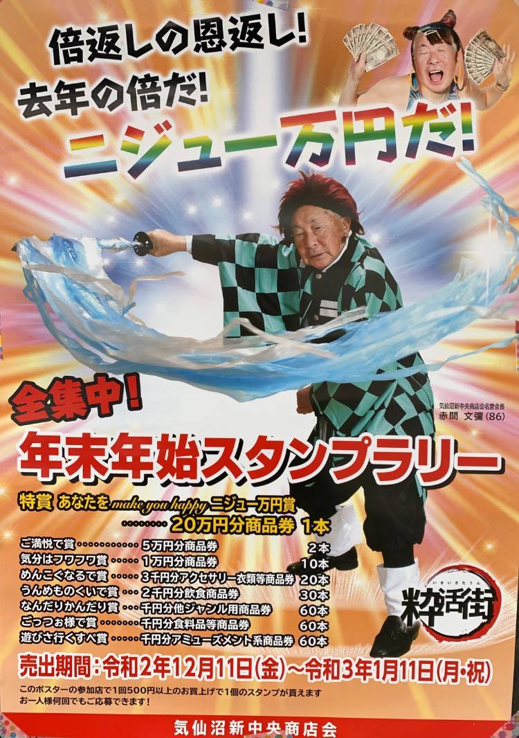 年の流行 全集中 な商店会ポスターが もはや潔い と話題 86歳の炭治郎は何者 話を聞いた ねとらぼ