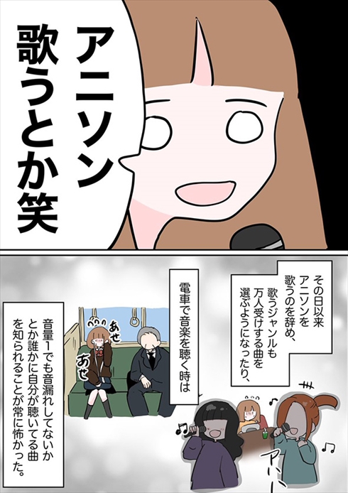 アニソン歌うとか笑 好きなものを否定された体験談を描いた漫画が友だち関係を考えさせる ガールズちゃんねる Girls Channel