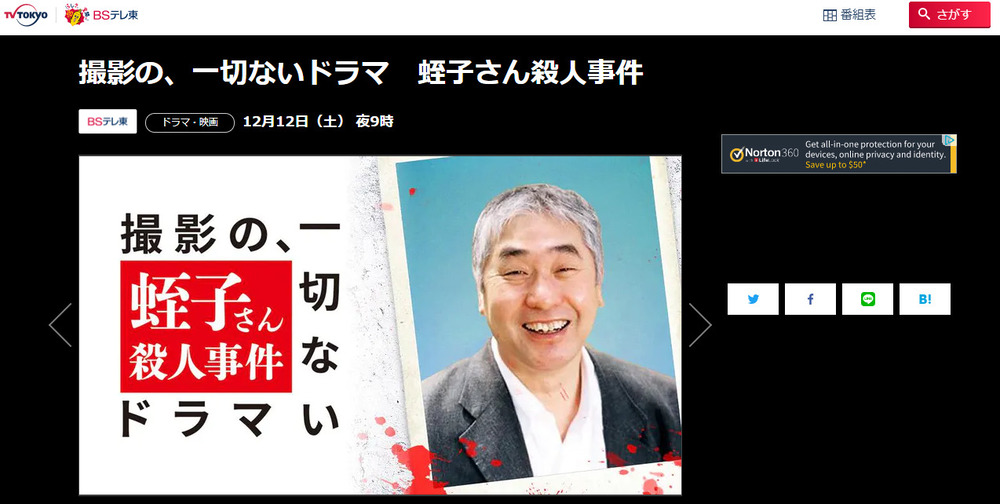 やばい予感しかしない 過去映像だけで作られたドラマ 蛭子さん殺人事件 がカオスでトレンド入り ねとらぼ