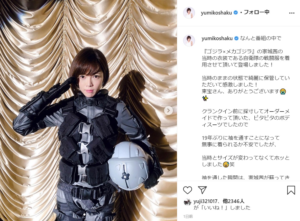 釈由美子、ゴジラ映画出演時のボディースーツに19年ぶりに袖を通す 「当時とサイズが変わってなくてホッとしました」 - ねとらぼ