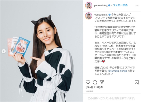 新木優子 スマホで写真年賀状 牛 丑年 イメージモデル 年賀状作成アプリ Instagram