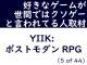 【好きなゲームが世間のクソゲーな人インタビュー】遊ぶべきかどうか自分の目で確かめてほしい「YIIK: ポストモダンRPG」