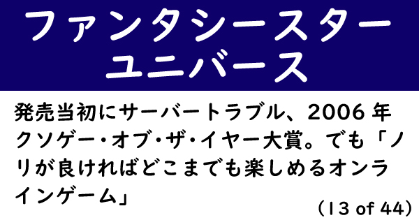 好きなゲームが世間のクソゲーな人インタビュー ゲーム史に残るサーバートラブル でも個人的には好きだった ファンタシースターユニバース 1 2 ページ ねとらぼ