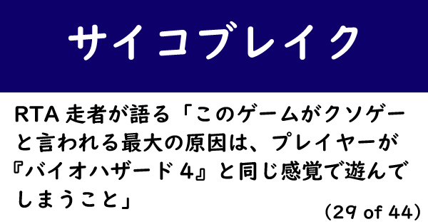 好きなゲームが世間のクソゲーな人インタビュー バイオ とは違う ゲームの本質 を理解すると評価が180度変わる サイコブレイク 1 2 ページ ねとらぼ