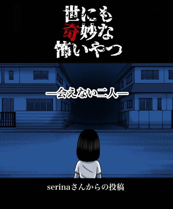 同じ場所にいるはずが お互いに姿を確認できない 実に不可解な 実際にあった奇妙な体験談 に肌が粟立つ 1 2 ページ ねとらぼ