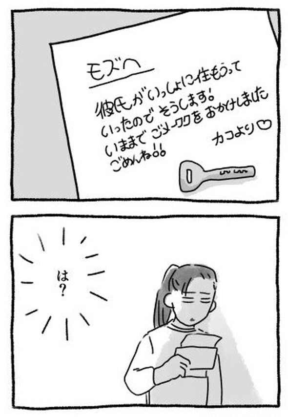 取らレ女 漫画 twitter 三川れい