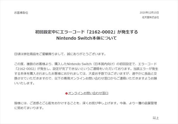 Nintendo Switch 初回設定でエラーが発生すると報告 任天堂は交換対応 ねとらぼ