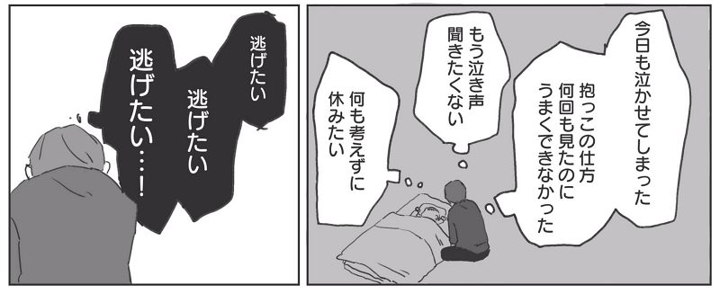 泣き止まない赤ちゃんから逃げたい 産後1カ月で育児から逃げたくなった経験を描いた漫画に多くの共感 1 2 ページ ねとらぼ 泣き止まない赤ちゃんから逃げたい 産後1カ月で育児から逃げたくなった経験を描いた漫画に多くの共感 1 2 ページ ねとらぼ