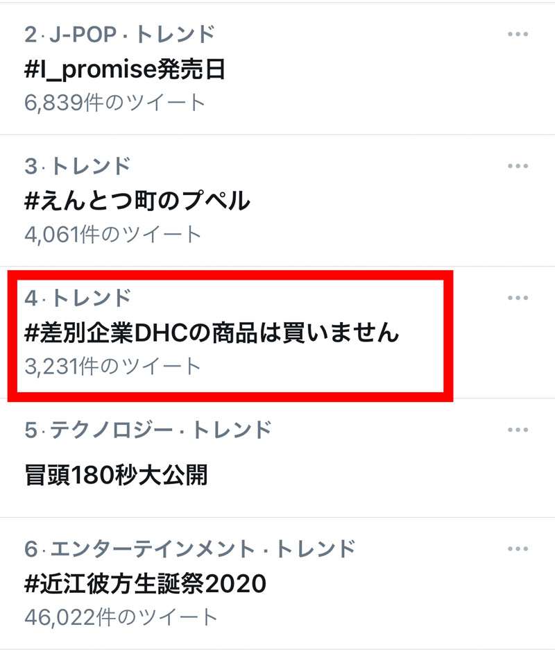 Dhc会長が自社サイトにヘイトメッセージ掲載で批判 ドン引き おぞましいほど直球の差別 ねとらぼ