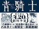 KADOKAWAが新漫画誌『青騎士』2021年創刊　『乙嫁語り』『北北西に曇と往け』は移籍に