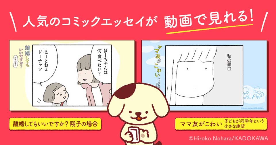 Kadokawa 話題のコミックエッセイを動画で配信 離婚してもいいですか Youtubeで10話無料公開 1 2 ページ ねとらぼ