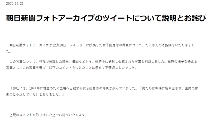 朝日新聞社 戦時中の写真について謝罪 合成写真を事実のようにツイート ねとらぼ