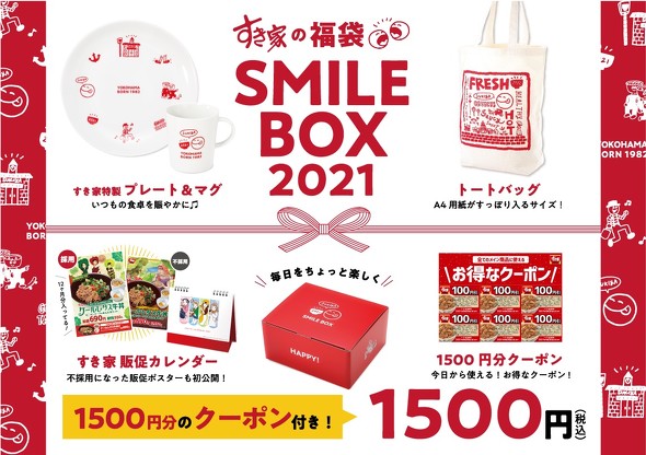 すき家 SMILE BOX 2021