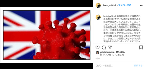 布袋寅泰 イギリス 英 ロンドン 帰国 Instagram COVID-19 新型 コロナ ウイルス 変異株 変異種 入国 制限 禁止