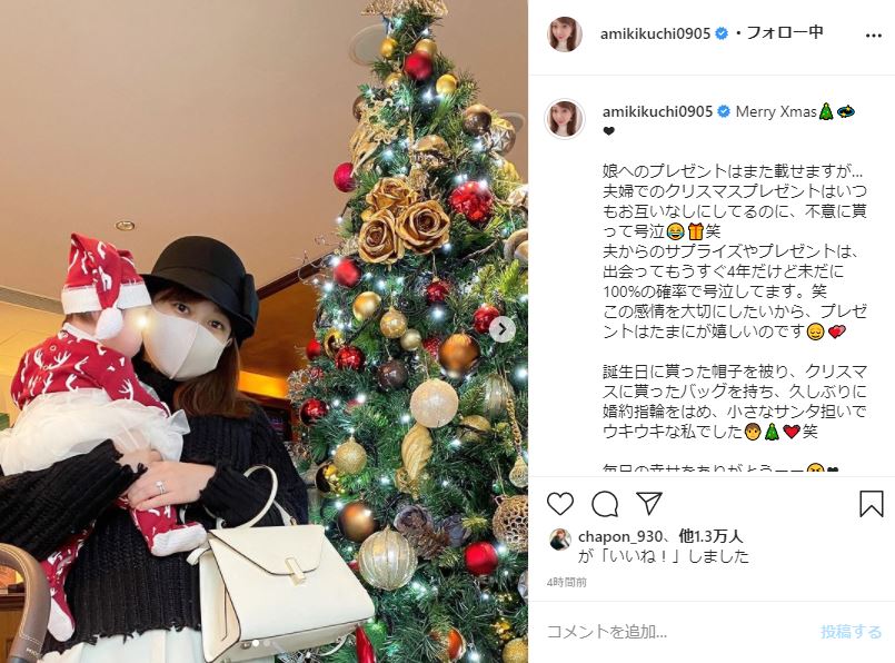 菊地亜美 クリスマスプレゼントは 特別の特別の特別 なバッグ ファンからは 旦那さん やるなぁ 愛を感じますね 1 2 ページ ねとらぼ